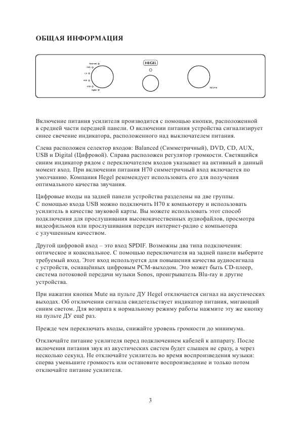 Инструкция HEGEL H70