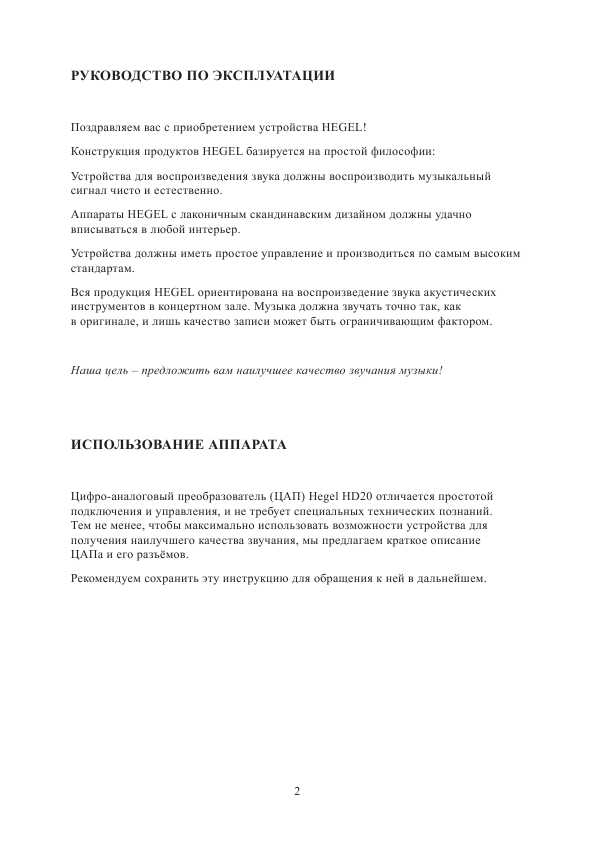 Инструкция HEGEL HD20