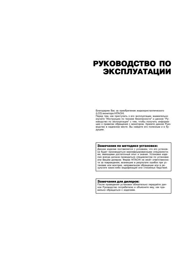 Инструкция Hitachi 32LD7800