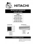 Инструкция Hitachi RAS-05CH1