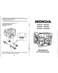 Инструкция Honda EP-2500