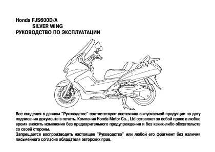 Инструкция Honda FJS-600