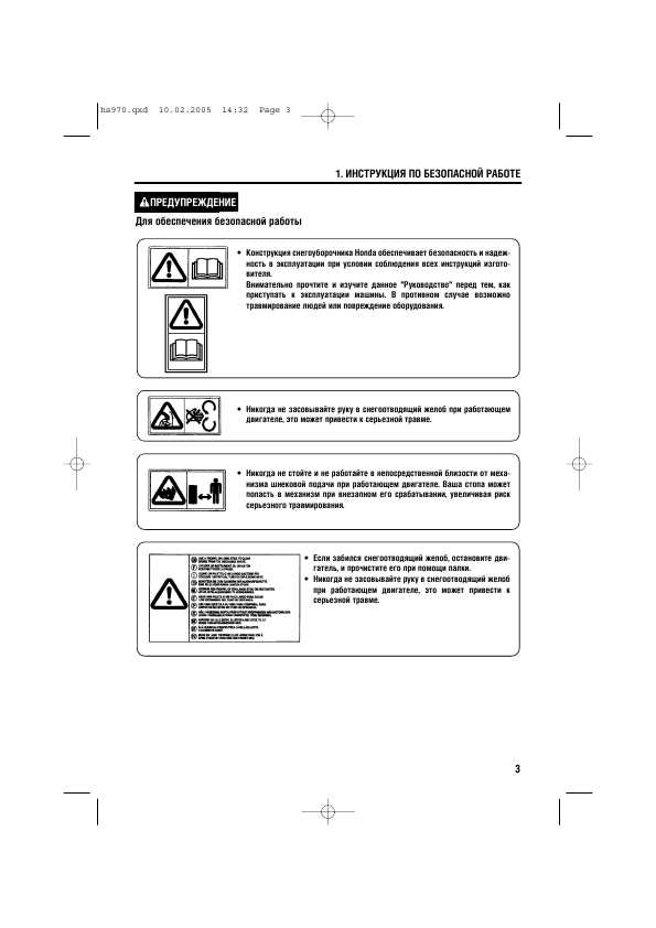 Инструкция Honda HS-760