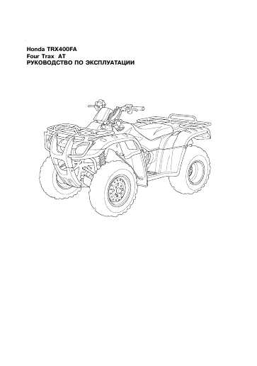Инструкция Honda TRX400