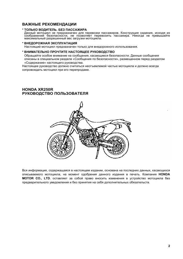 Инструкция Honda XR250R