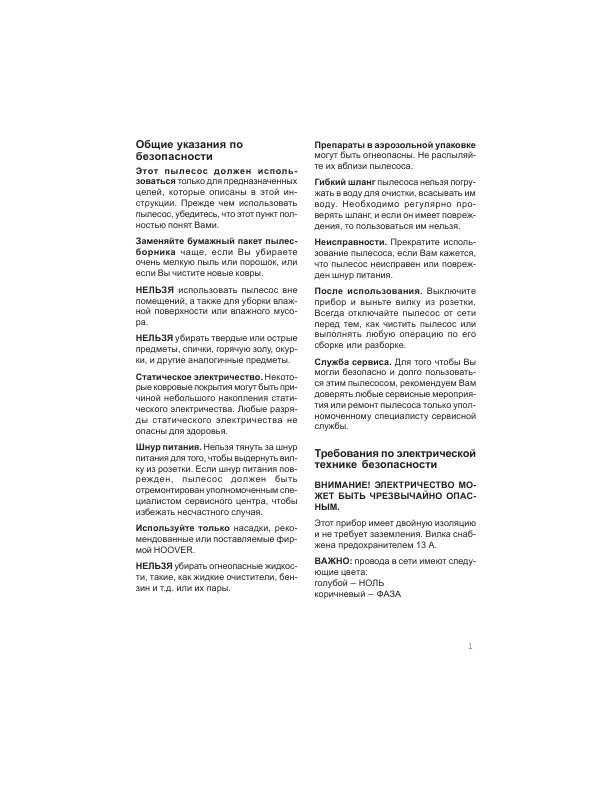 Инструкция Hoover ACENTA