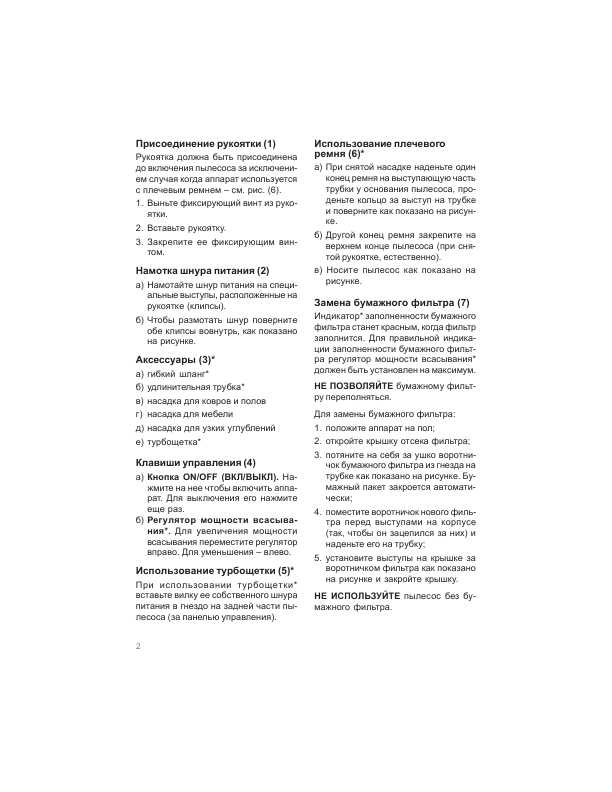 Инструкция Hoover ACENTA