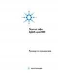 Инструкция HP Agilent 5000 series