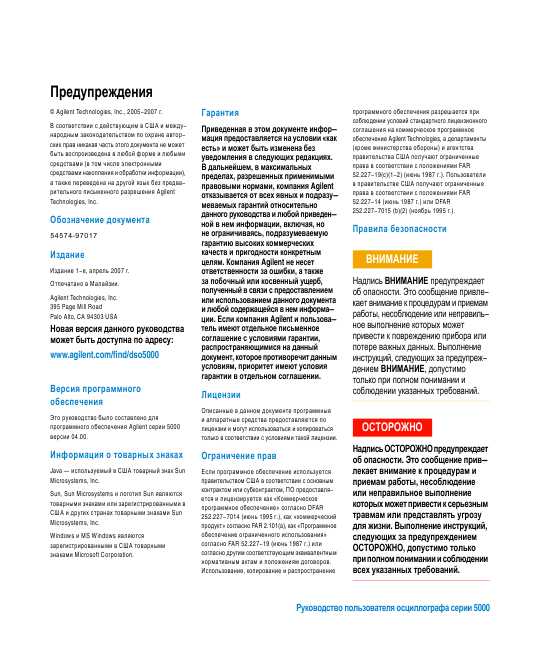 Инструкция HP Agilent 5000 series