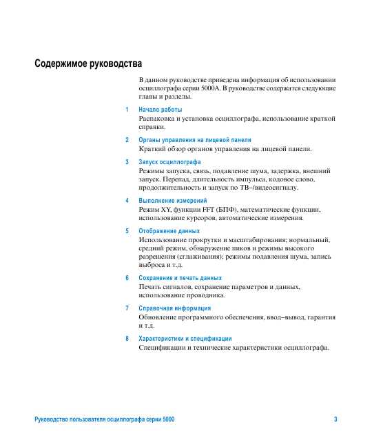 Инструкция HP Agilent 5000 series