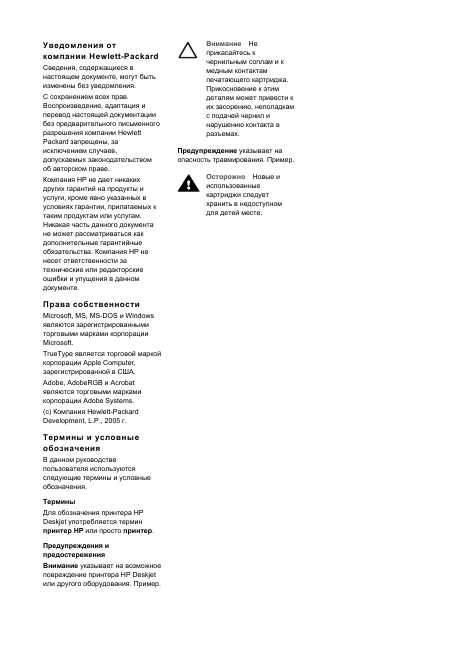 Инструкция HP DeskJet 5900