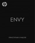 Инструкция HP Envy 17-3000ER