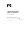 Инструкция HP iPAQ hx2000 серии