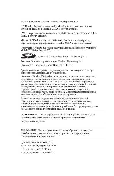 Инструкция HP iPAQ hx2000 серии