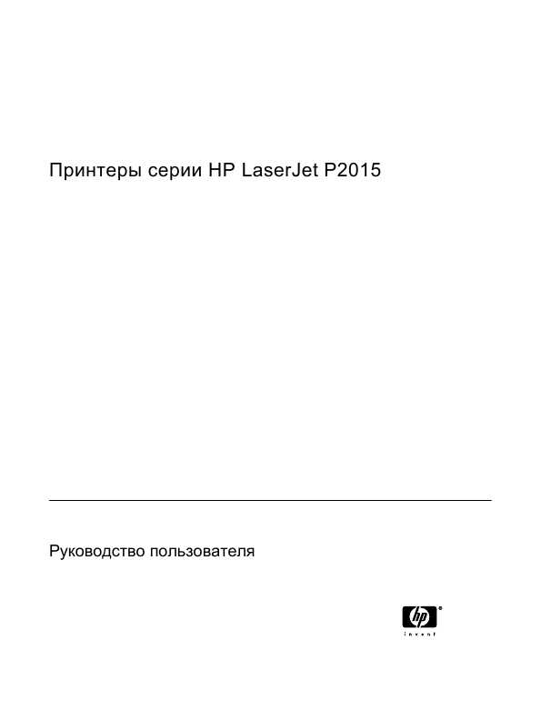 Инструкция HP LaserJet P2015