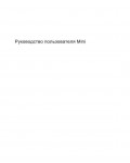 Инструкция HP Mini 110-3101er