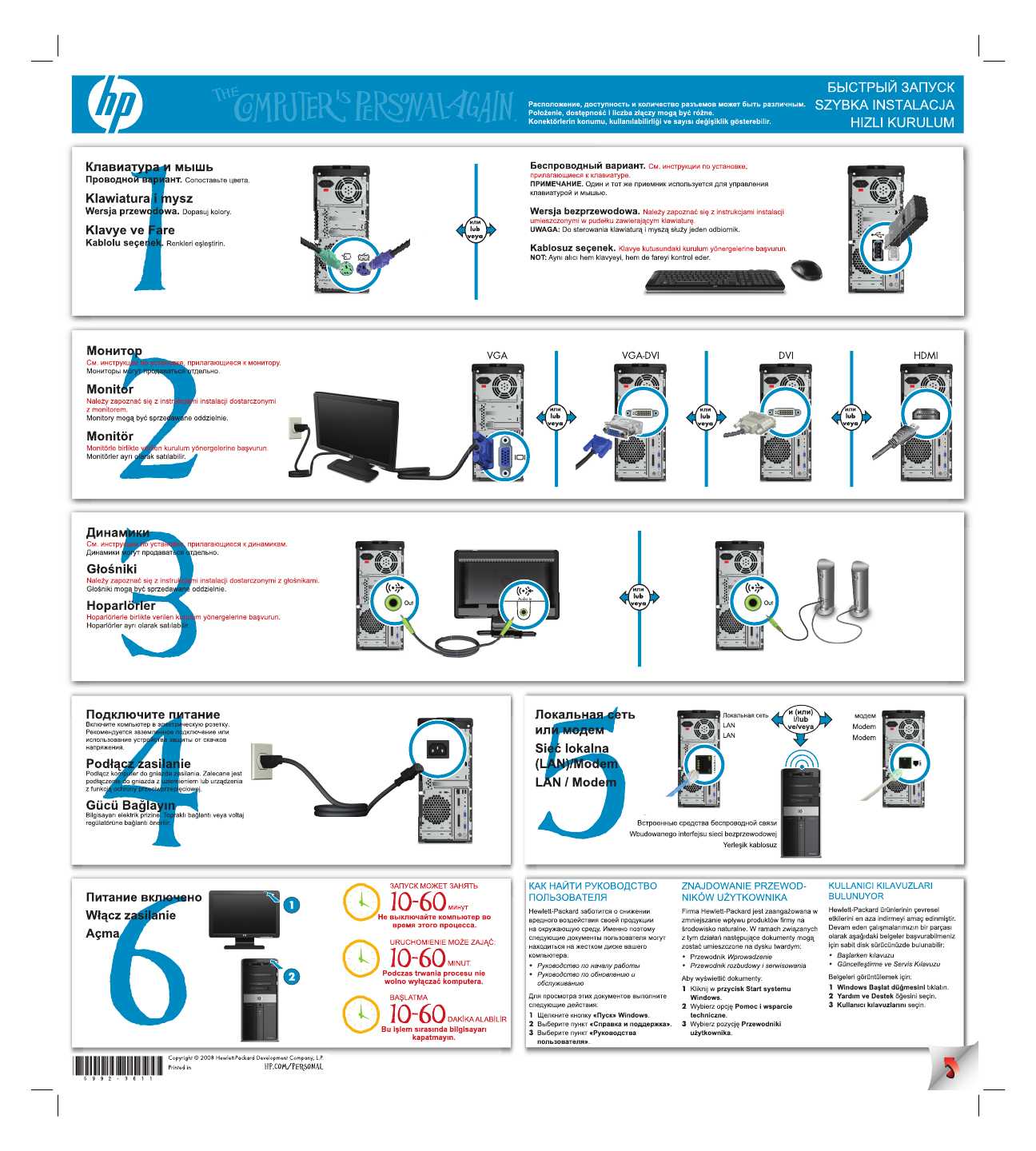 Инструкция HP Pavilion M9261