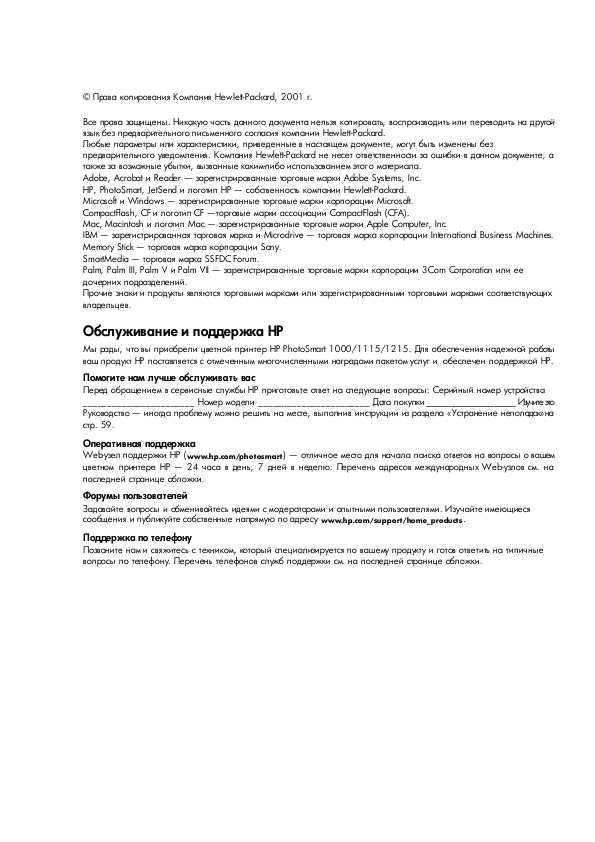 Инструкция HP PhotoSmart 1215
