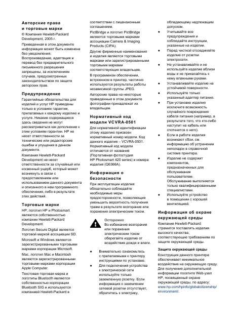 Инструкция HP PhotoSmart 420