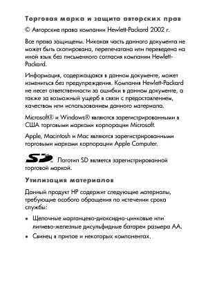 Инструкция HP PhotoSmart 620