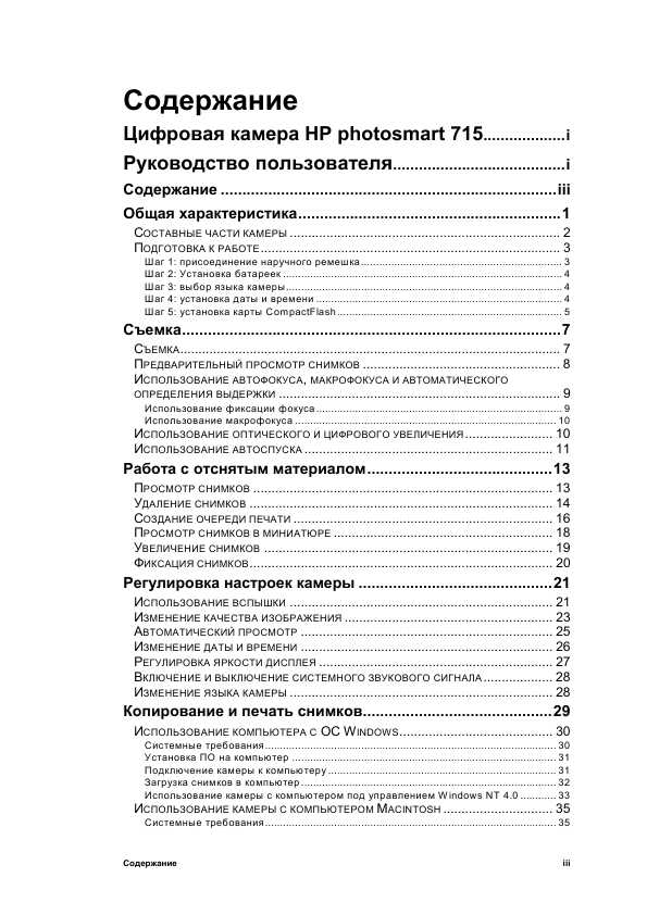 Инструкция HP PhotoSmart 715