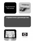 Инструкция HP PhotoSmart 7660