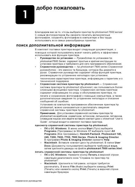 Инструкция HP PhotoSmart 7660