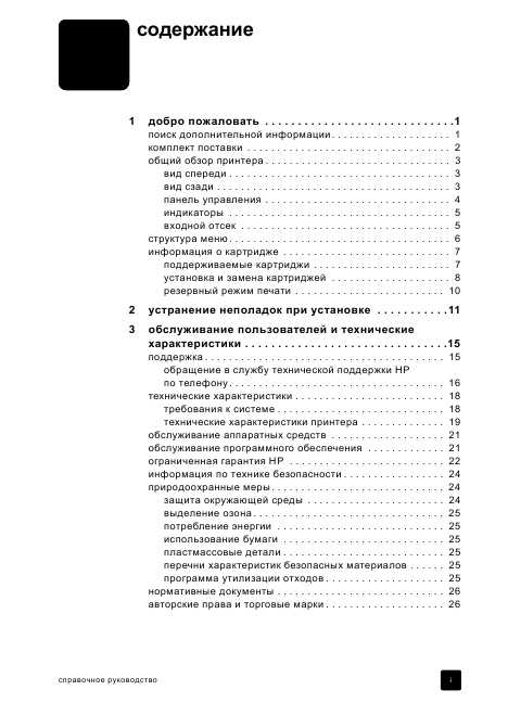 Инструкция HP PhotoSmart 7900