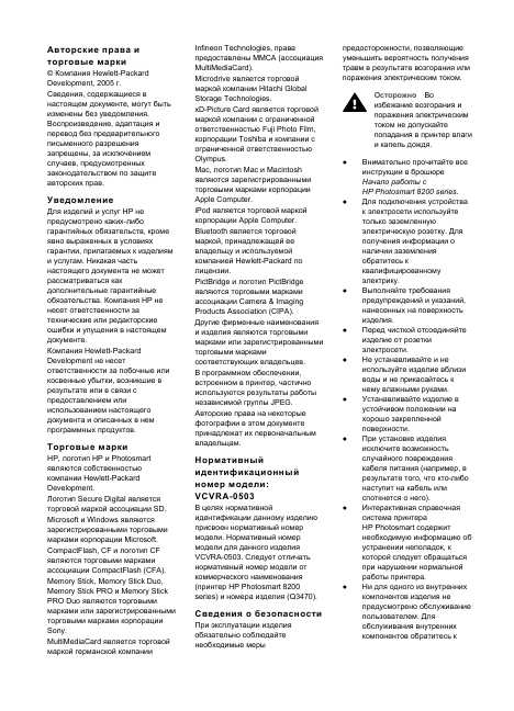 Инструкция HP PhotoSmart 8200