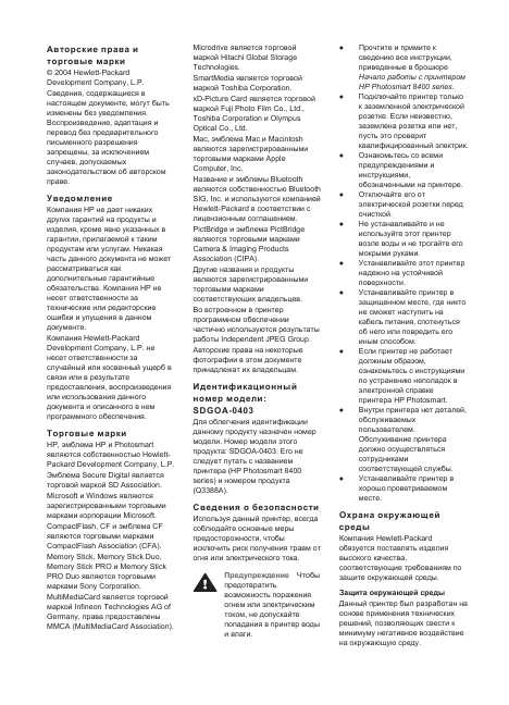 Инструкция HP PhotoSmart 8453