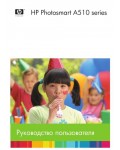 Инструкция HP PhotoSmart A510
