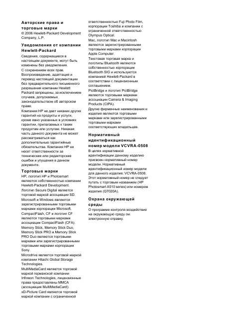 Инструкция HP PhotoSmart A510