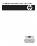 Инструкция HP PhotoSmart A520