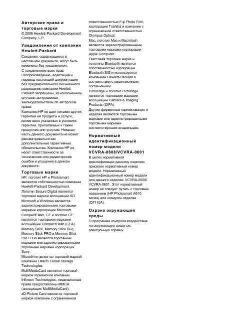 Инструкция HP PhotoSmart A616