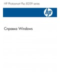 Инструкция HP PhotoSmart Plus B209