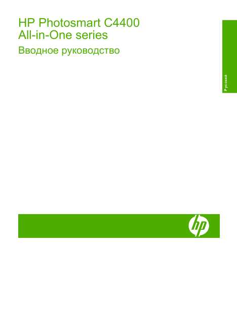 Инструкция HP PhotoSmart C4400