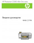 Инструкция HP PhotoSmart C5300