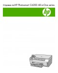 Инструкция HP PhotoSmart C6200