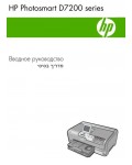Инструкция HP PhotoSmart D7200