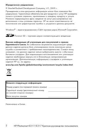 Инструкция HP PhotoSmart E317