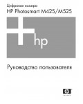Инструкция HP PhotoSmart M425