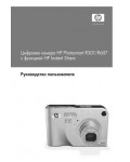 Инструкция HP PhotoSmart R507