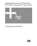 Инструкция HP PhotoSmart R818