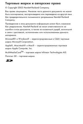 Инструкция HP PhotoSmart 430