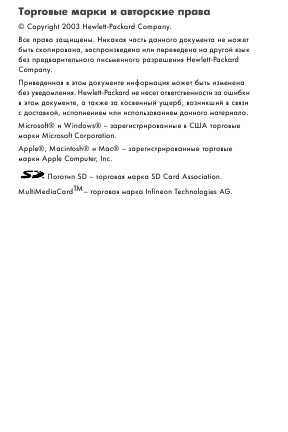 Инструкция HP PhotoSmart 735