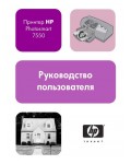Инструкция HP PhotoSmart 7550