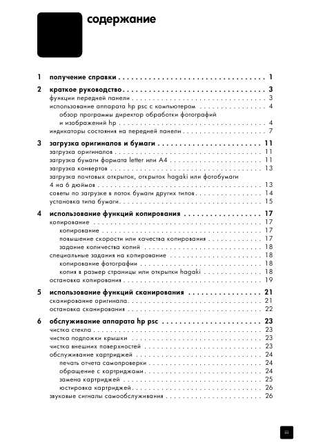 Инструкция HP PSC-1200 all-in-one