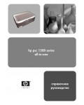 Инструкция HP PSC-1300 all-in-one