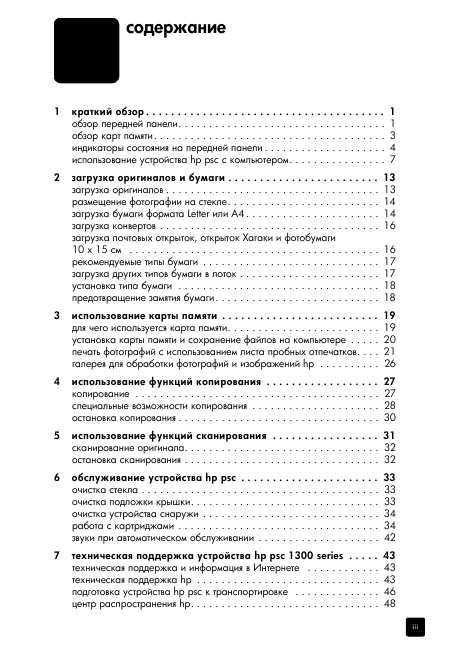 Инструкция HP PSC-1300 all-in-one