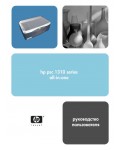 Инструкция HP PSC-1310 all-in-one